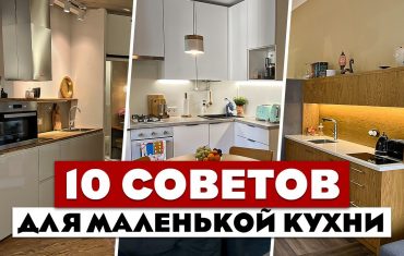 Идеи по оформлению маленькой кухни в квартире