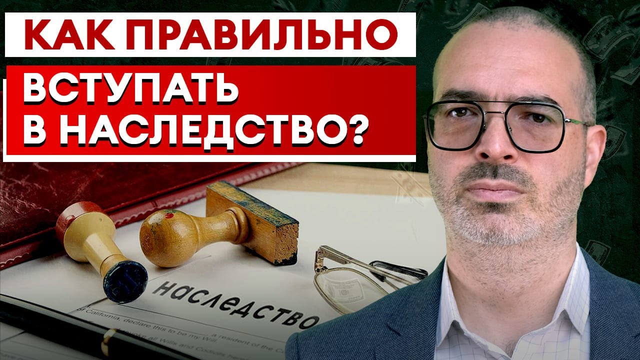 Где оформляется наследство?