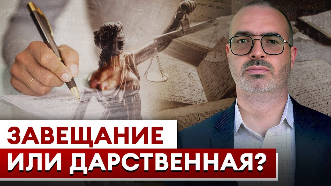 Как оформить дарственное завещание на квартиру