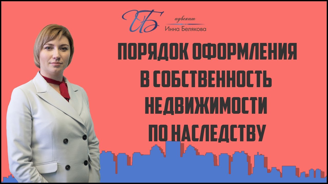 Как оформить квартиру по наследству в собственность