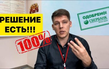 Как оформить ипотеку на покупку квартиры при плохой кредитной истории