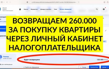 Как получить 13 процентов от покупки квартиры за наличный расчет