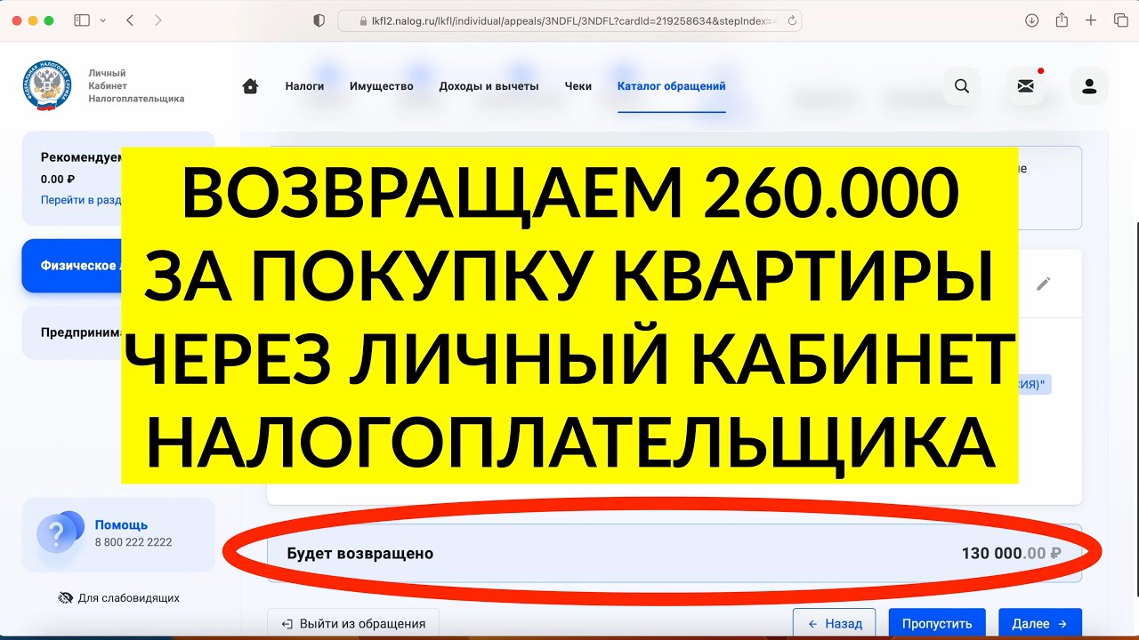 Как получить 13 процентов от покупки квартиры за наличный расчет