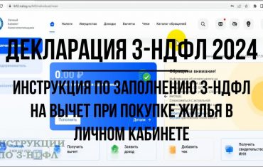 Процесс получения налогового вычета - шаг за шагом