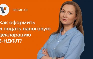 Как правильно подать 3-НДФЛ в налоговую