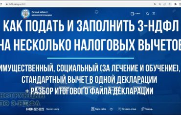 Как правильно подать вторую декларацию по налогу на доходы физических лиц за текущий год