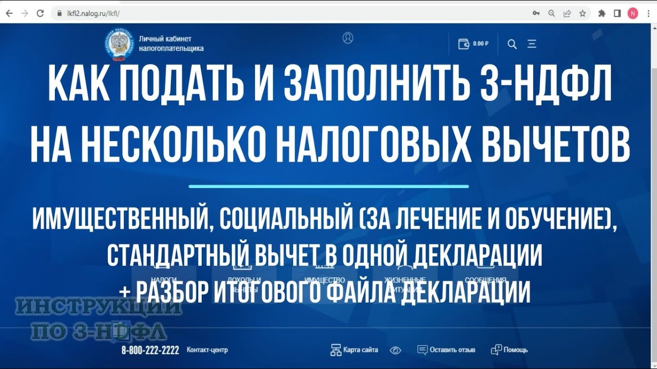 Как правильно подать вторую декларацию по налогу на доходы физических лиц за текущий год