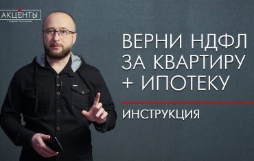 Условия возврата процентов по ипотеке квартиры