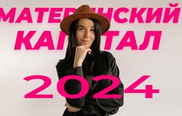 Увеличится ли размер материнского капитала в 2024 году?