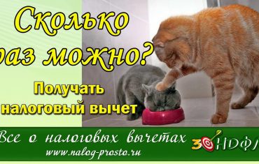 Как часто можно получить возврат налога за покупку квартиры?