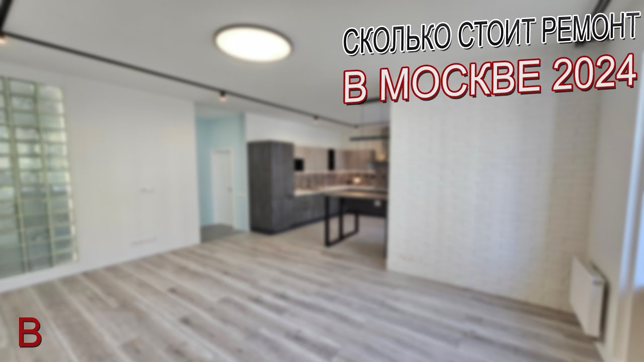 Сколько стоит ремонт в новостройке?