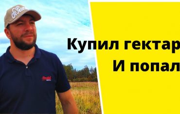 Земля сельхозназначения - что это такое?